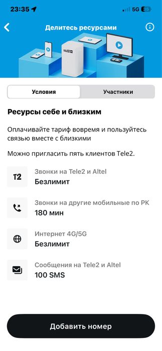 Семейный БЕЗЛЕМИТ тариф