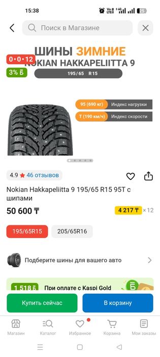 Зимняя резина  R 15