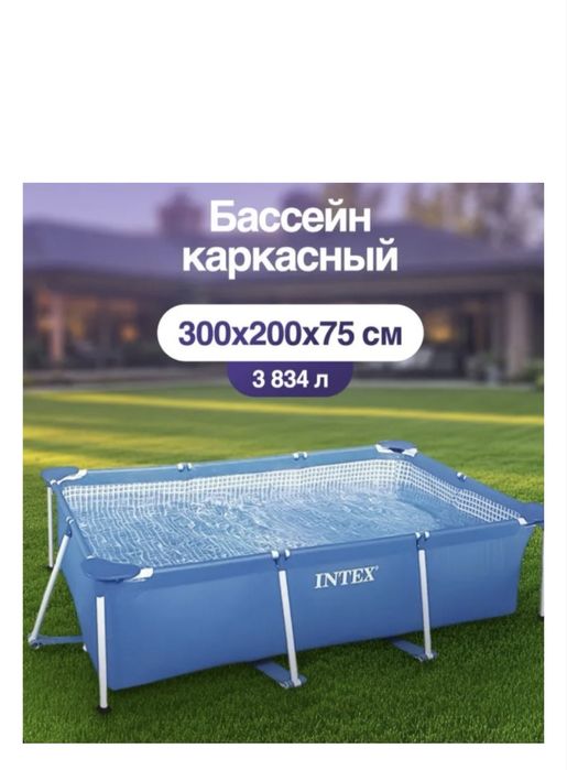 Бассейн каркасный INTEX