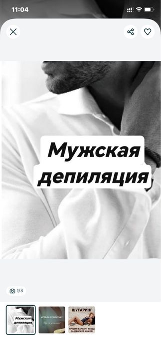 Шуганинг мужской Темиртау