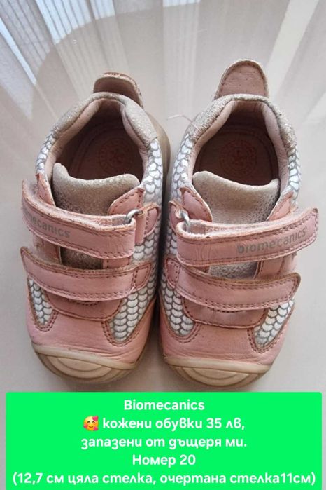 Biomechanics кожени обувки 35 лв,
Номер 20
Хубав ден!
