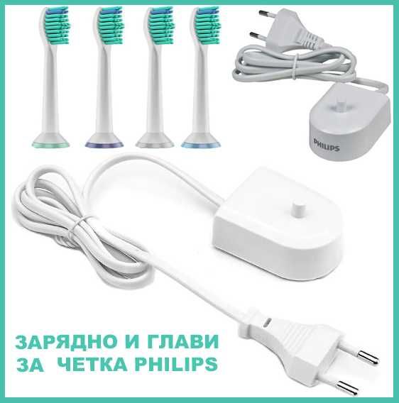 Зарядно, Калъф и Глави за Четка за Зъби Philips Sonicare. Филипс Соникеър Накрайници. Захранване, Кутия за Пътуване и Аксесоари за Електрическа Четка
