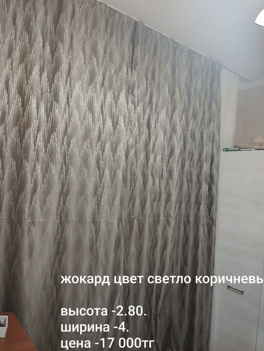 Турецкий жокард 9000тг