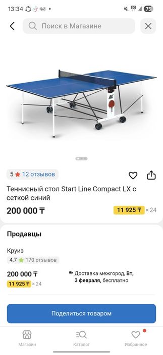 Тенисный стол start line compact обмен на телефон компьютер интересуе