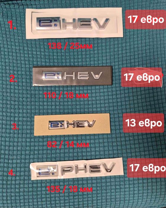 Емблеми  е: HEV и е: P HEV за Хонда