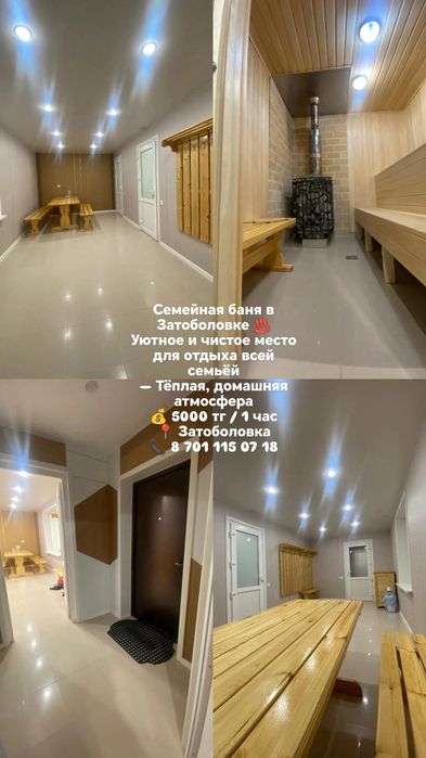 Баня в  Затоболовке