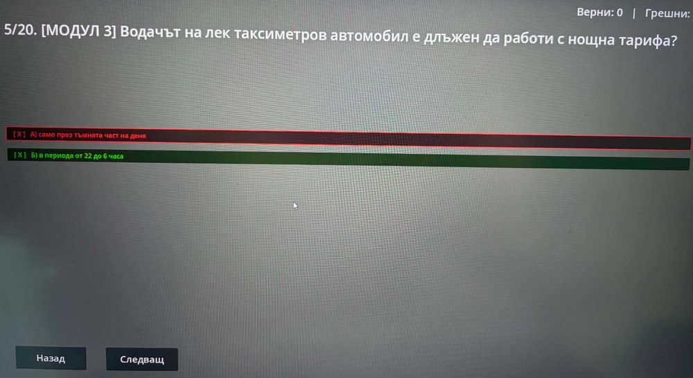 Изпитни листовки за Таксиметров Превоз - Част 1