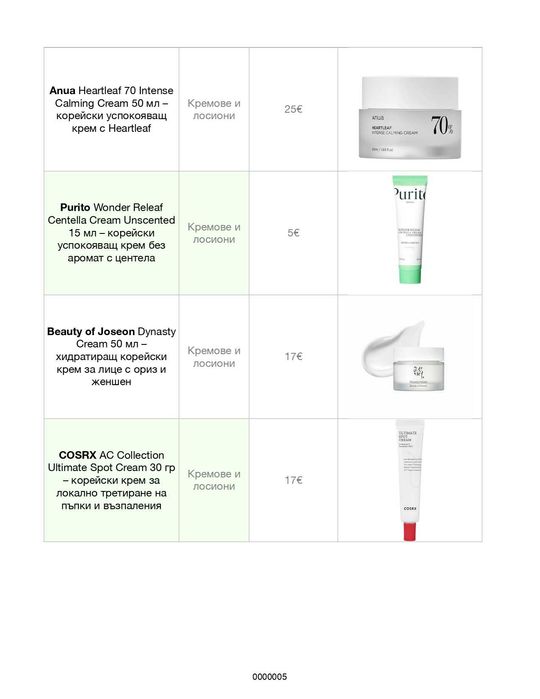 Корейска Козметика ТОП ЦЕНИ