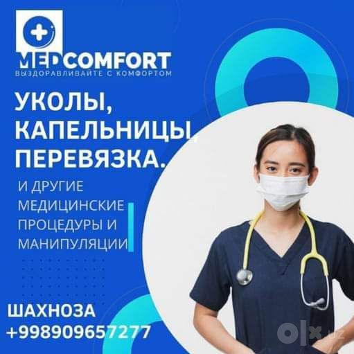Профессиональная мед сестра, вызов на дом