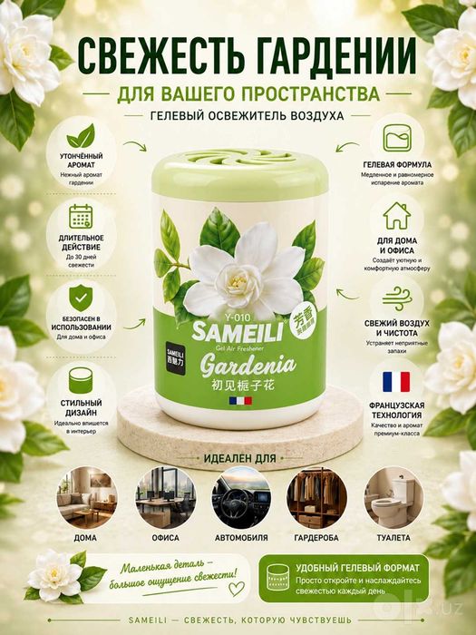 Гелевые ароматизаторы Samelli. ORIGINAL