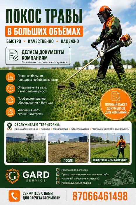 ПОКОС ТРАВЫ В больших обьемах