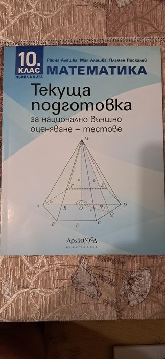 Продавам учебници, тестове и справочни таблици
