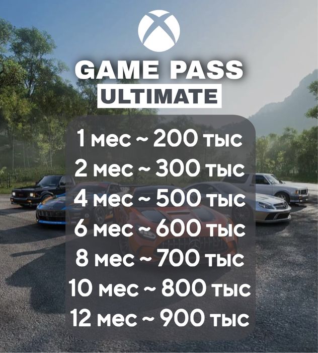 Подписка Xbox Game Pass Ultimate + ИГРА В ПОДАРОК