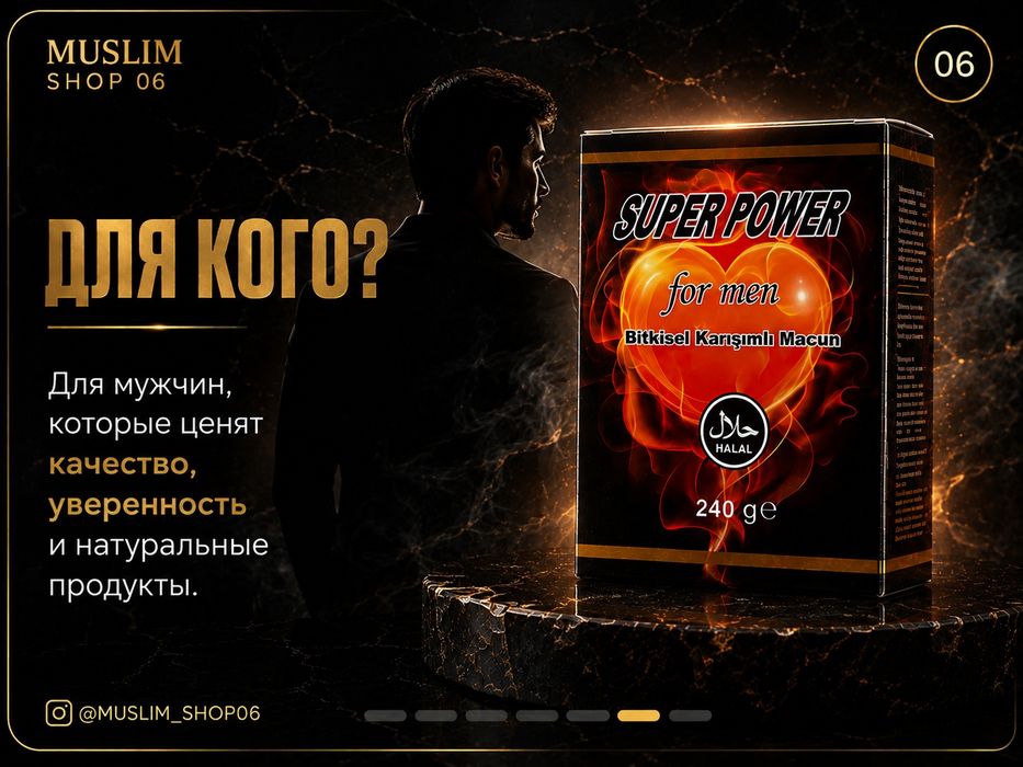 SUPER POWER for men Включи внутренний огонь