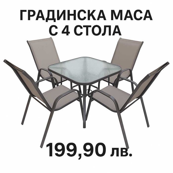Градински мебели от текстил маса с 4 стола