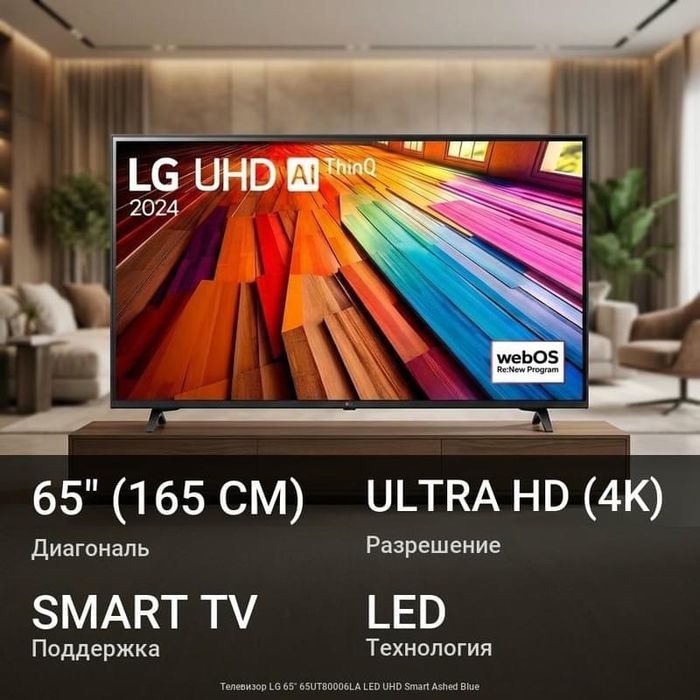Lg smart  4k 65 д 165 см. Оригинал