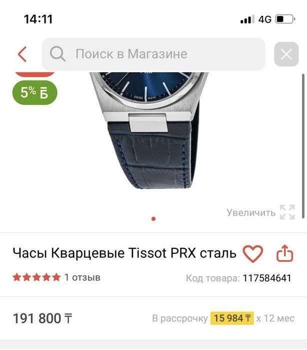 Tissot prx с гарантией