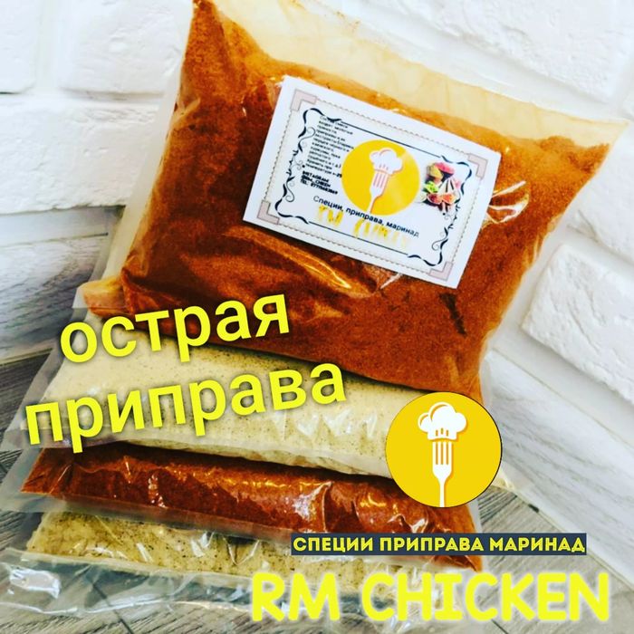 Приправа, специи для маринада Чикена из Европы и Индии