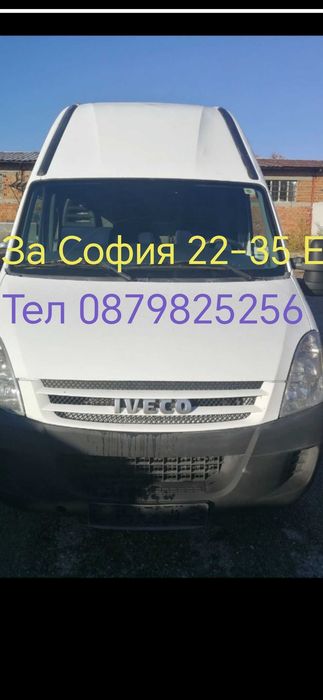 22-35 Евро Реална цена с бус превоз транспорт Товарно такси