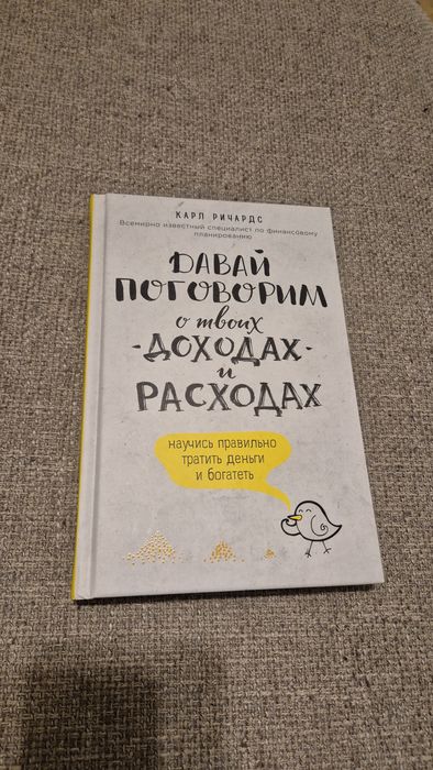 Давай поговорим о твоих доходах и расходах