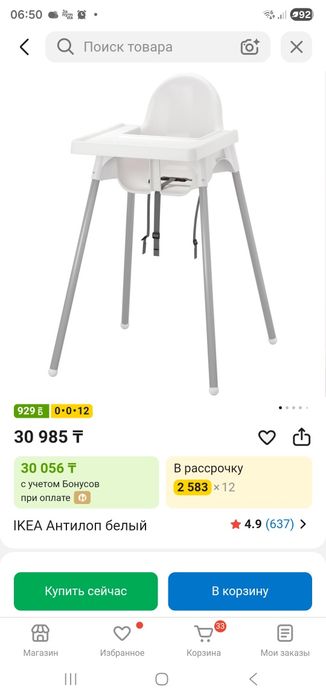 Продам стульчик для кормления Икеа