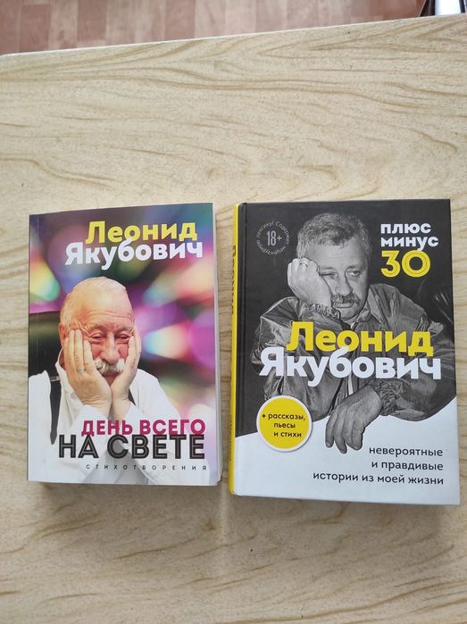 Книги про Якубовича 2шт