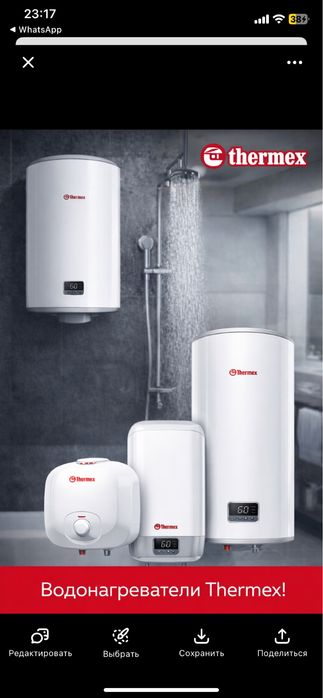 Водонагреватели Thermex