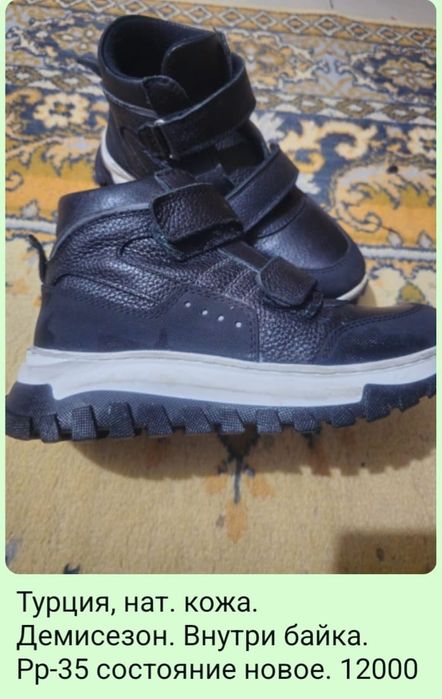 Деская турецкая обувь
