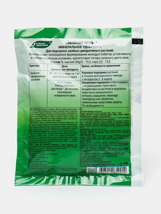 Зелёная игла. Минеральное удобрение для подкормки хвойных растений100г