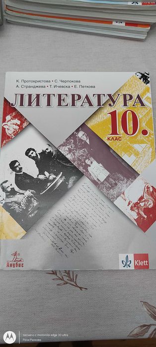 Учебници за 10 клас