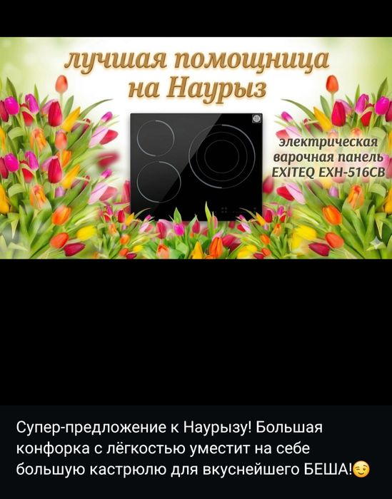 Варочная поверхность