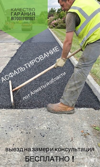 Асфальтирование / Укладка асфальта (город—межгород)