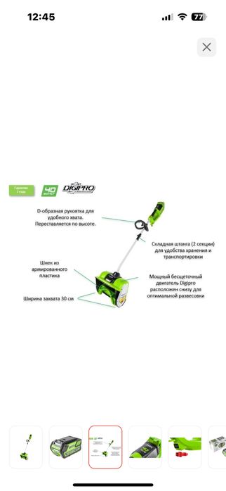 Снегоуборочная машина Greenworks