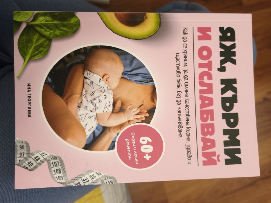 Готварски книги за бременни и кърмещи