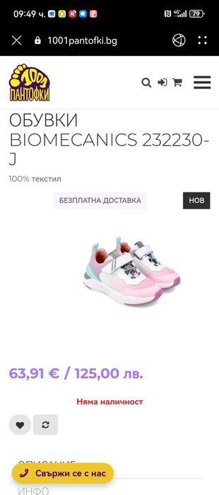 Biomecanics Биомеханикс детски маратонки 26 номер