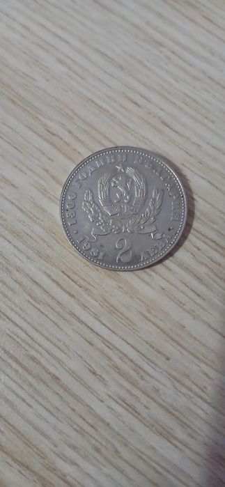 Монета 2 лв.1981г. 1300 години България