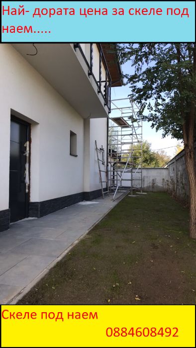 Супер леко алуминиево скеле с раб височина 8м