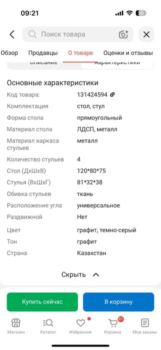 Кухонный стол и 4 стула