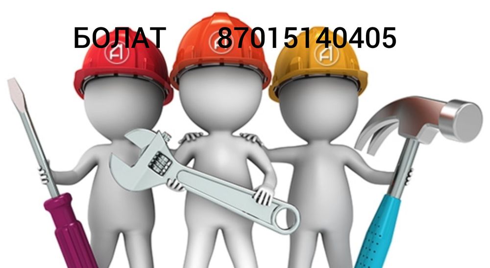 Строительная бригада