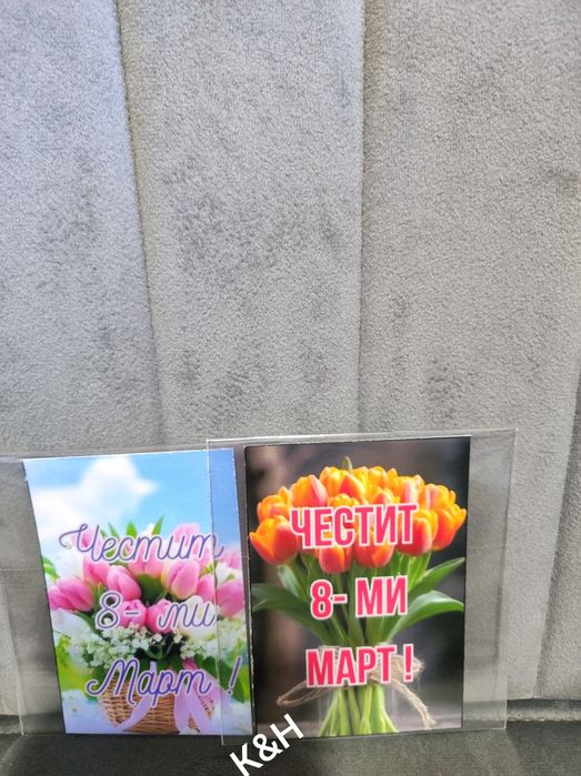 Подаръци за 8 март  ден на жената