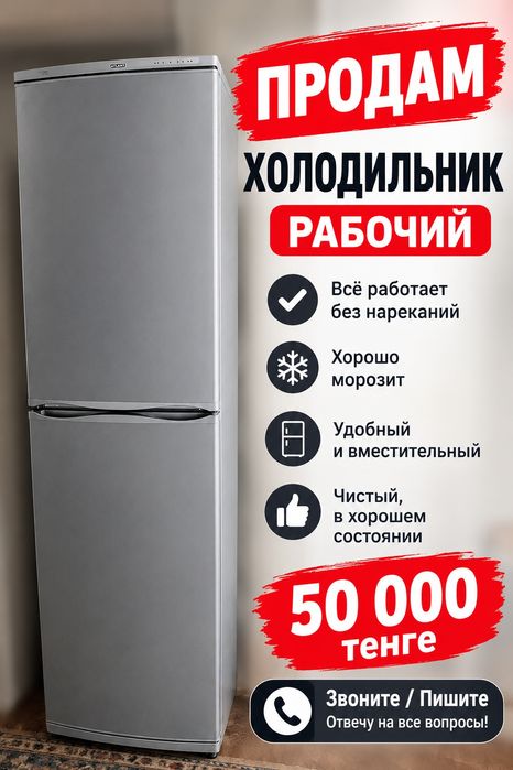 Продам холодильник