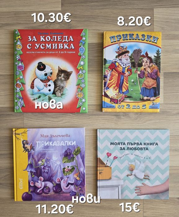 Различни детски книжки 9