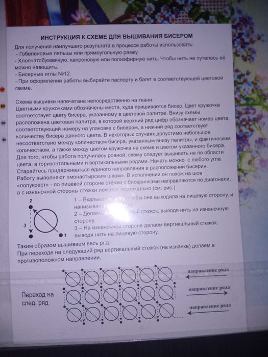 Набор для вышивания