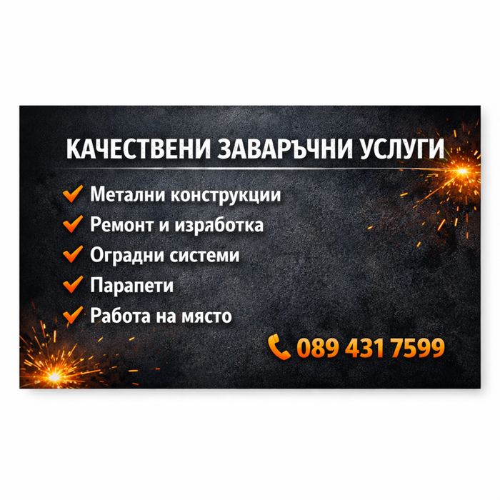 ЗАВАРЪЧНИ УСЛУГИ – Варна и околността