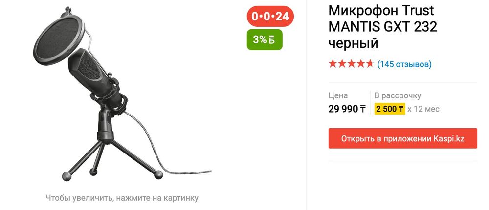 Микрофон Trust MANTIS GXT 232 черный