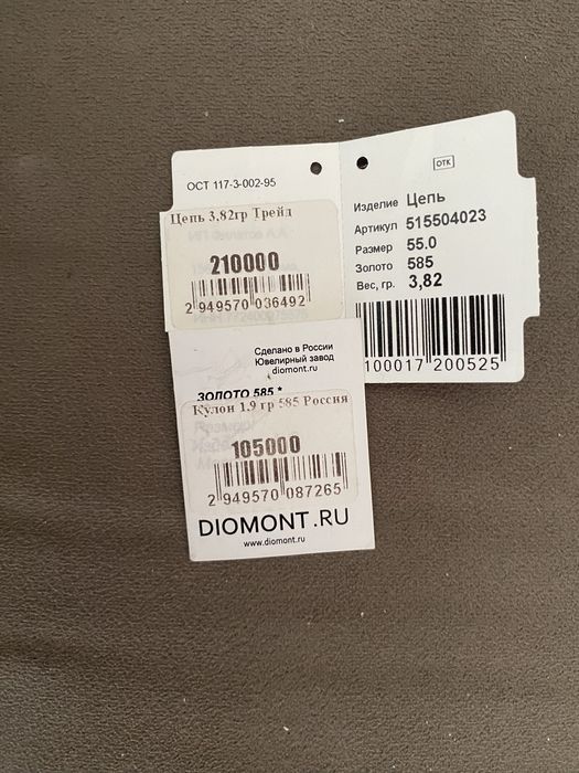 Цепочка с кулоном