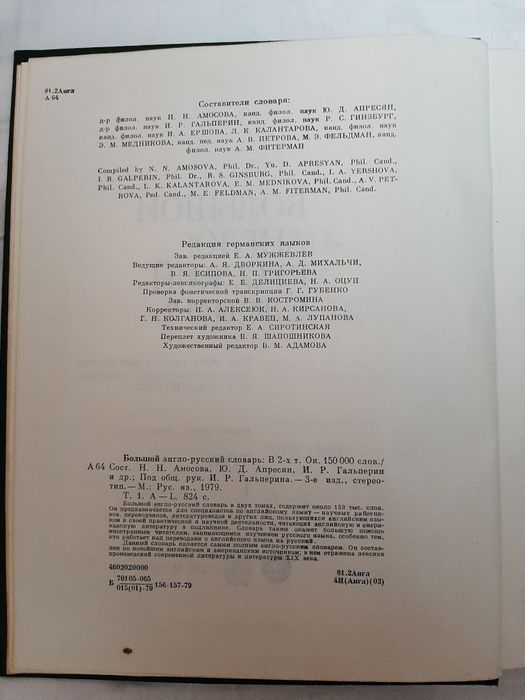 Большой англо-русский словарь в 2 томах