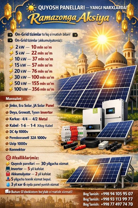 Солнечный станция 10 квт