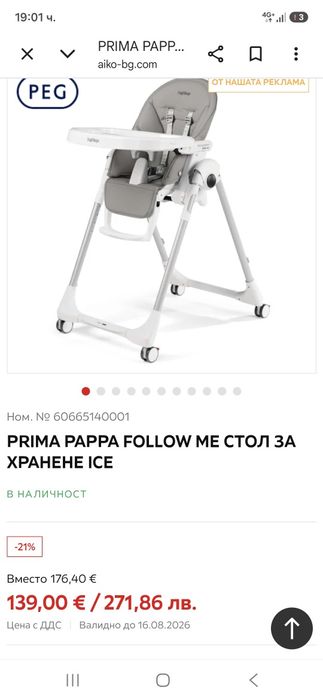 Продавам стол за хранене