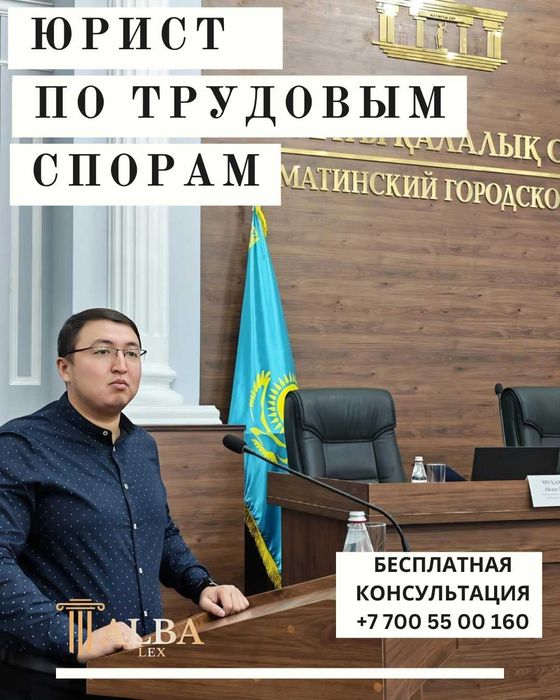 Уволили незаконно? Восстановлю и взыщу компенсацию по всему Казахстану